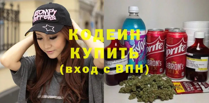 Codein напиток Lean (лин)  купить наркотик  Калязин 